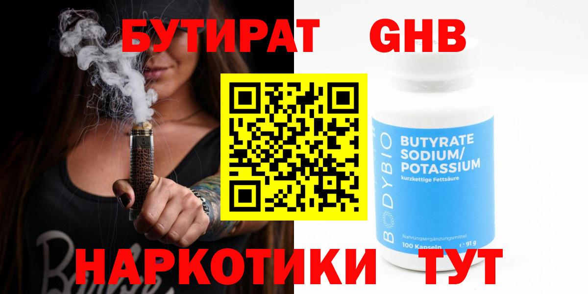 БУТИРАТ оксана  Вход с VPN  Ангарск 