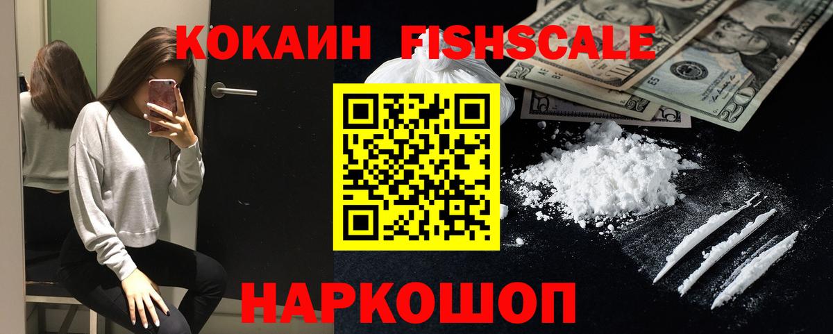 Cocaine Эквадор Ангарск