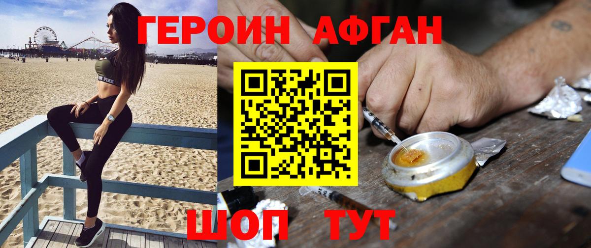 ГЕРОИН хмурый  Героин  Ангарск  Вход с VPN 