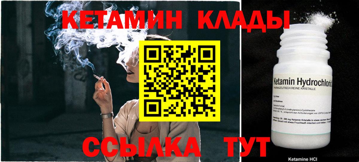 КЕТАМИН ketamine  Вход с VPN  Ангарск 