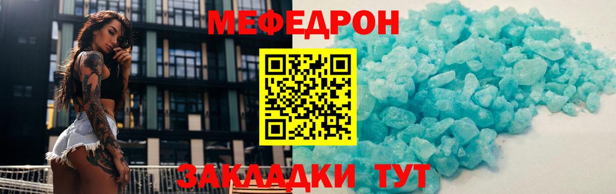 Меф мяу мяу  Ангарск