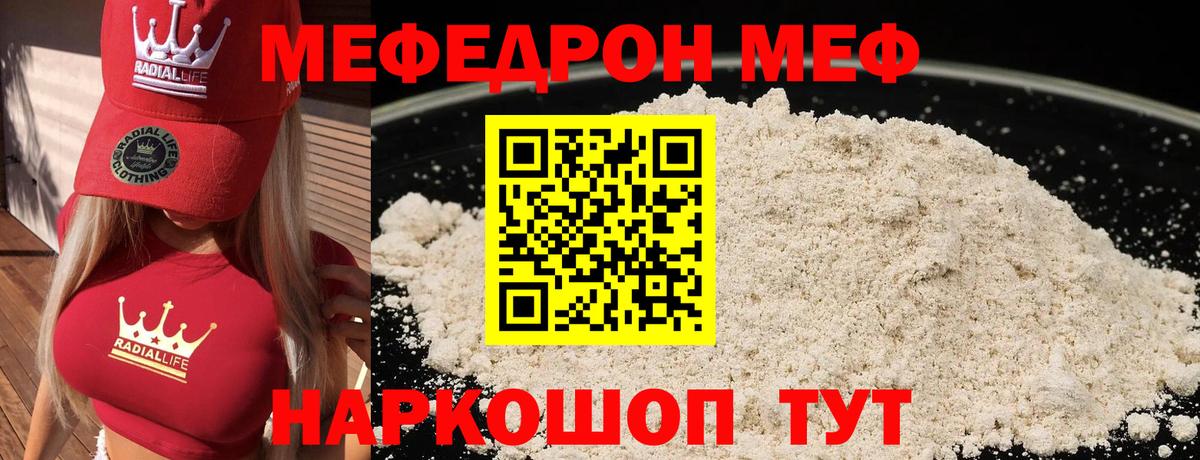 МЕФ  Мефедрон VHQ  Вход с VPN  Мефедрон  МЕФ mephedrone  купить   Ангарск 