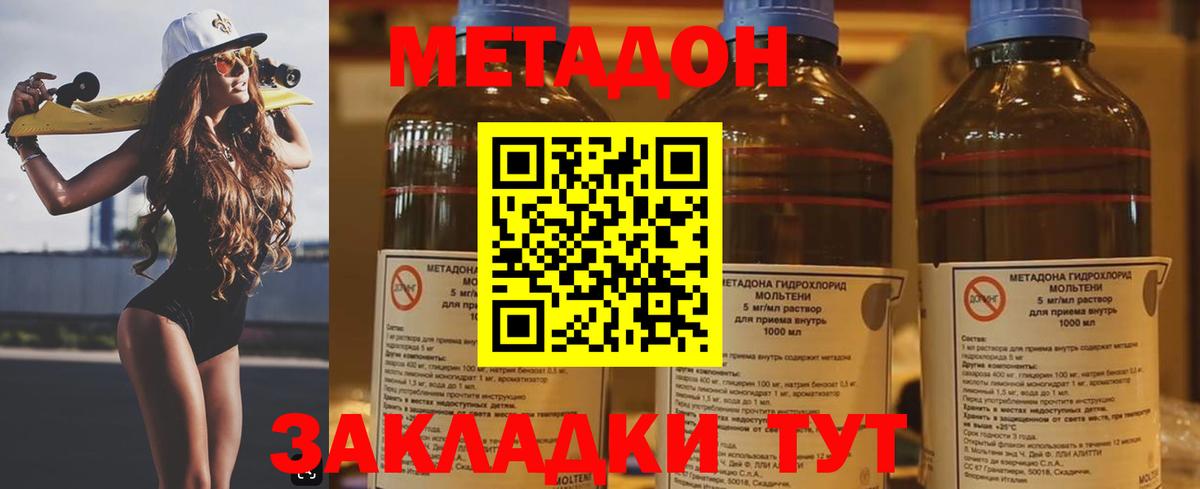 МЕТАДОН methadone Ангарск